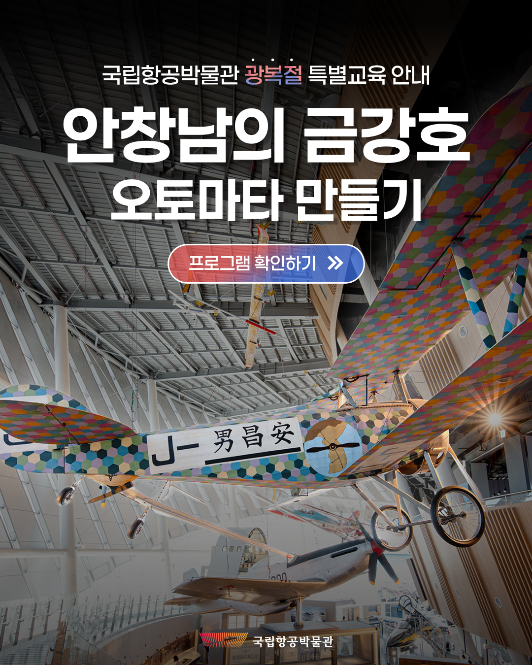 4-1. 광복80주년 기념 특별교육