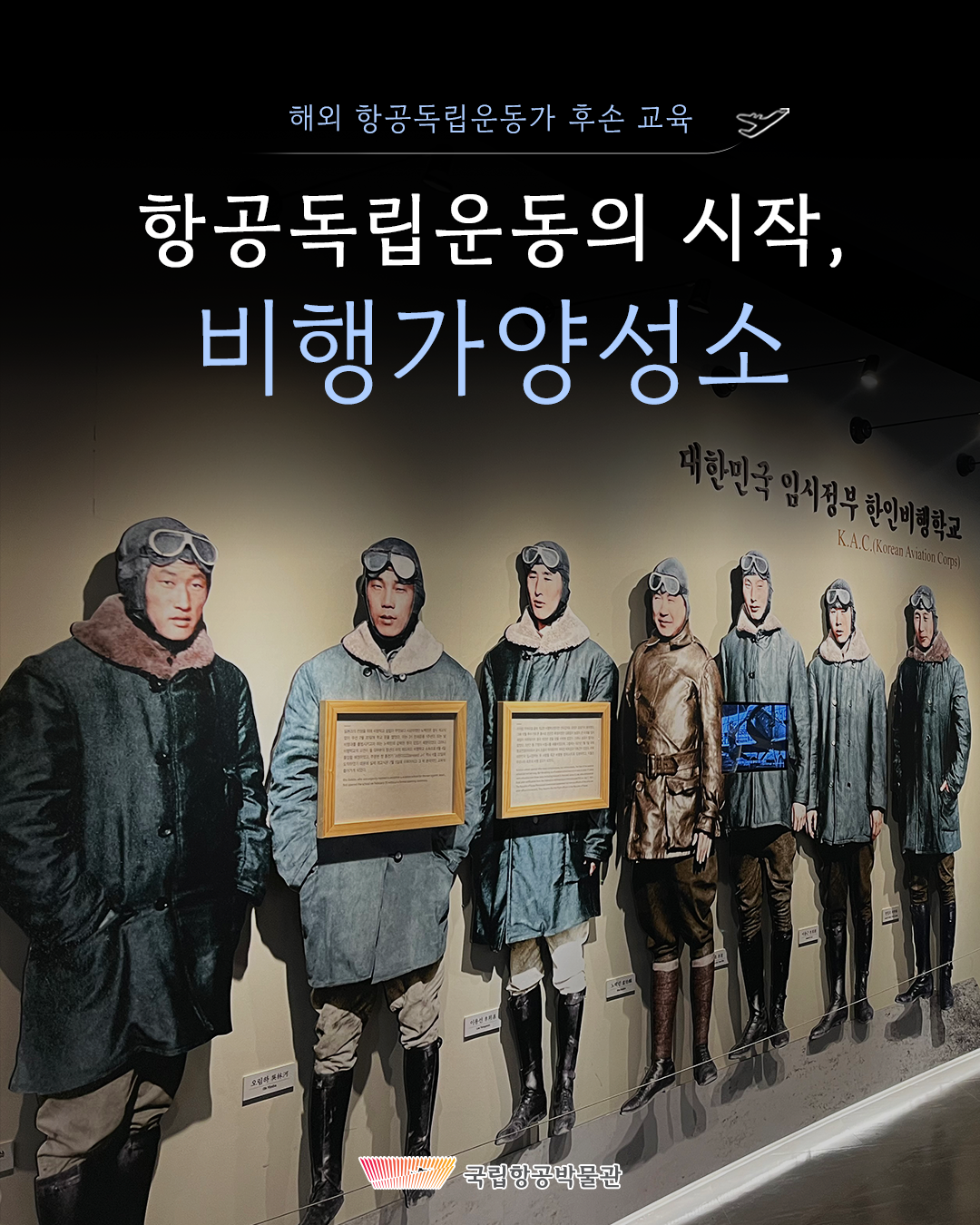 3. 항공독립운동가 후손 방문 행사