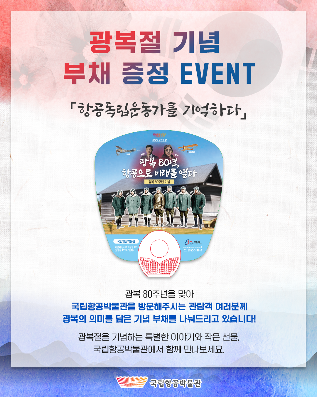 6-2. 광복80주년 기념 부채 증정