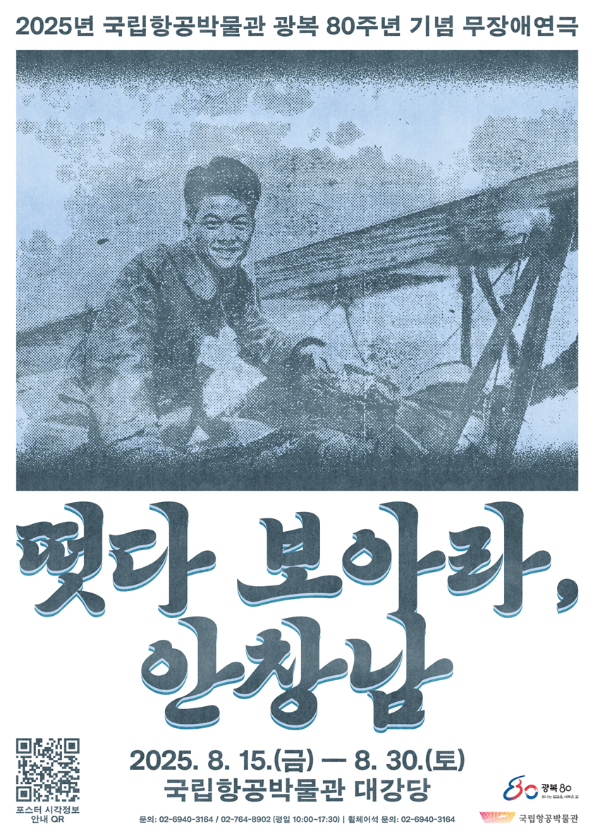 2. 무장애연극 ’떳다 보아라 안창남‘ 공연