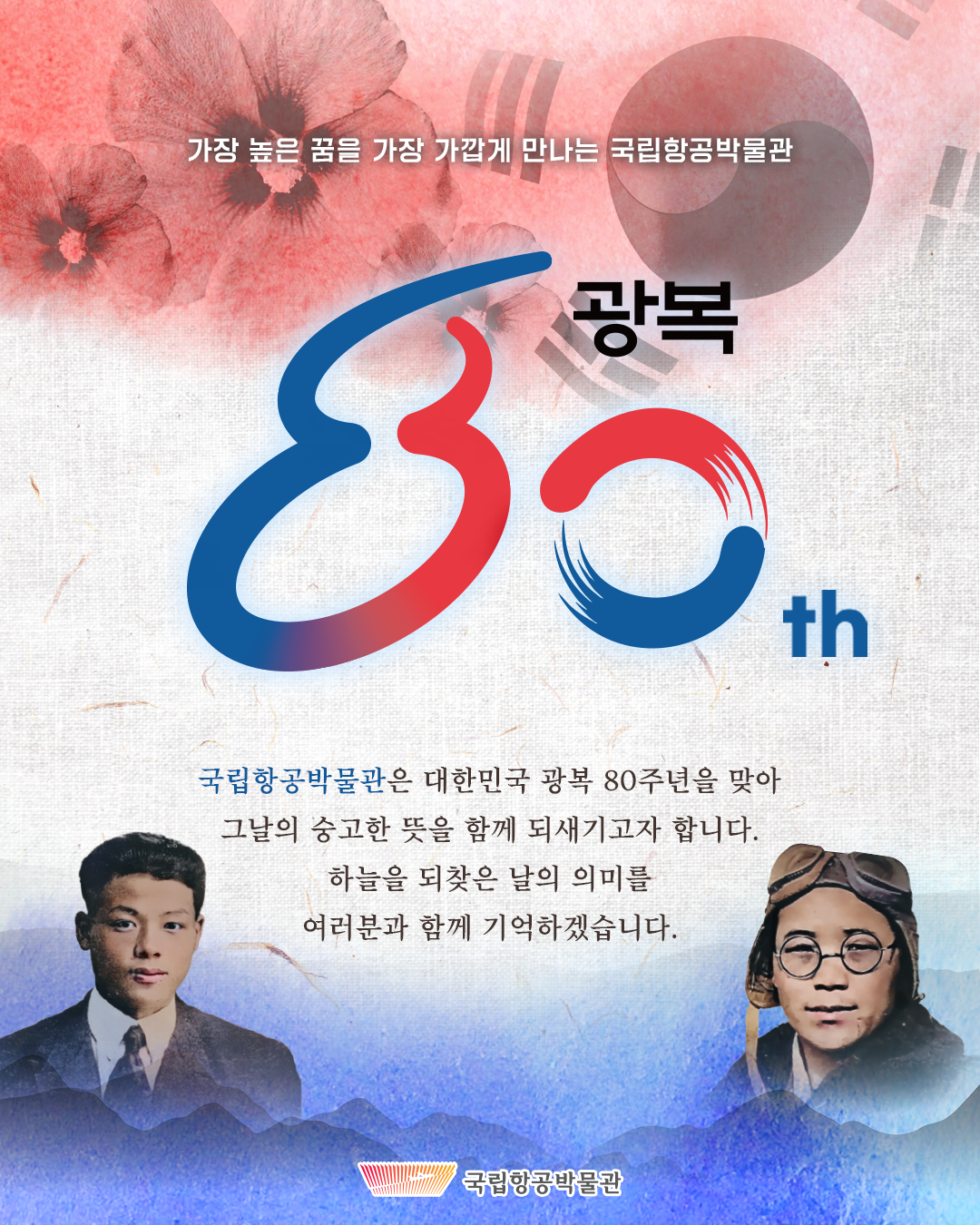 6-1. 광복80주년 기념 부채 증정