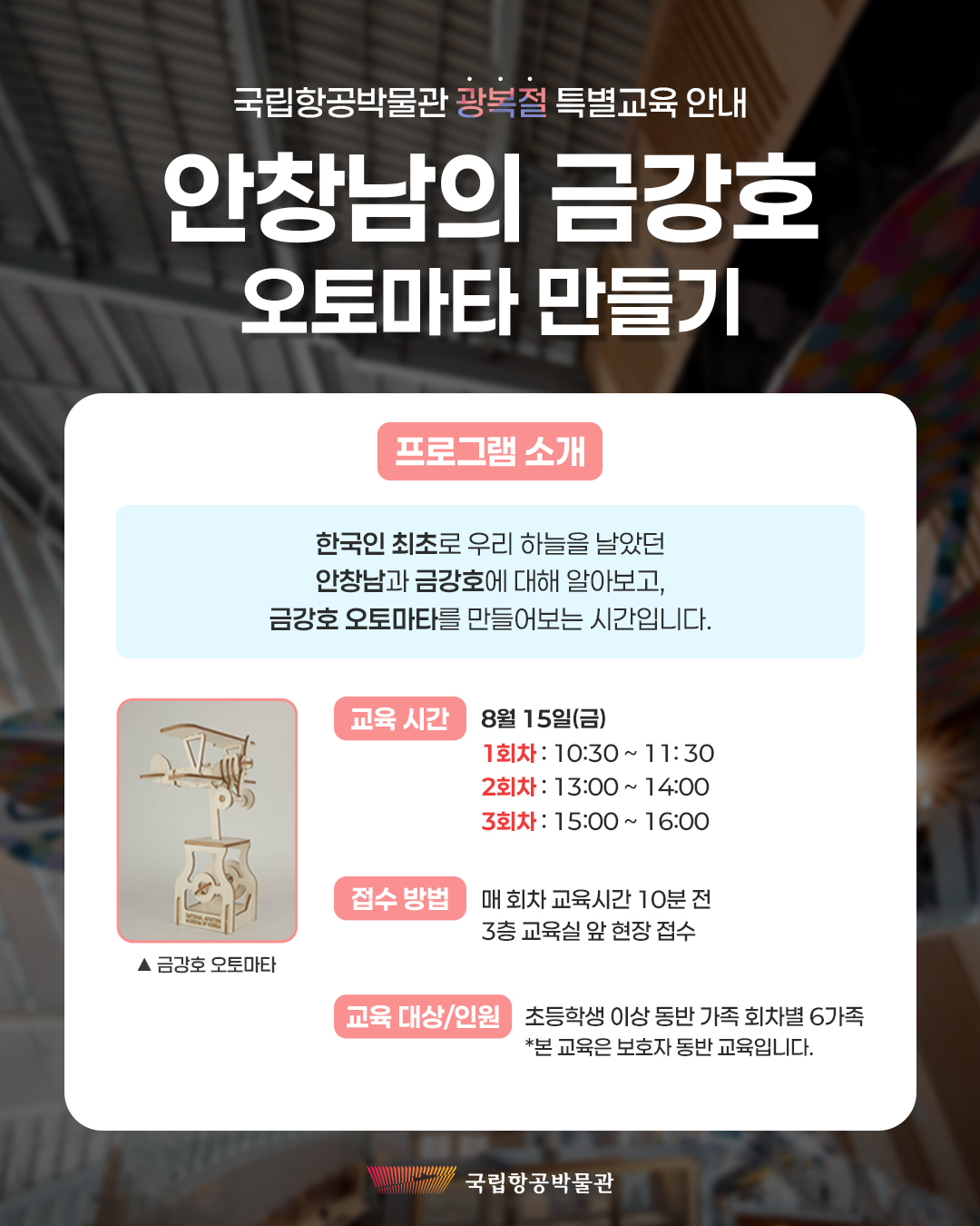 4-2. 광복80주년 기념 특별교육