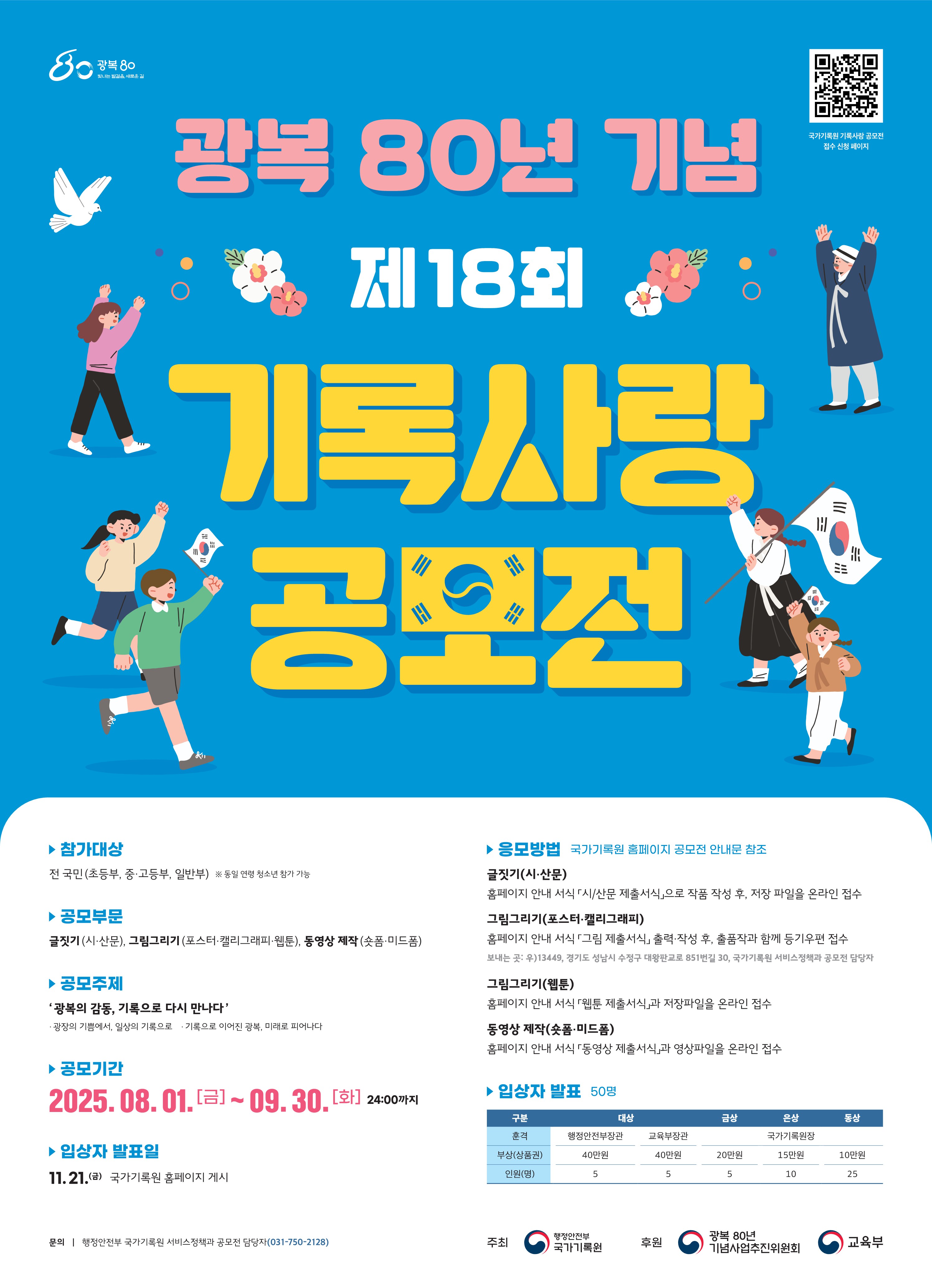 제18회 기록사랑 공모전_포스터