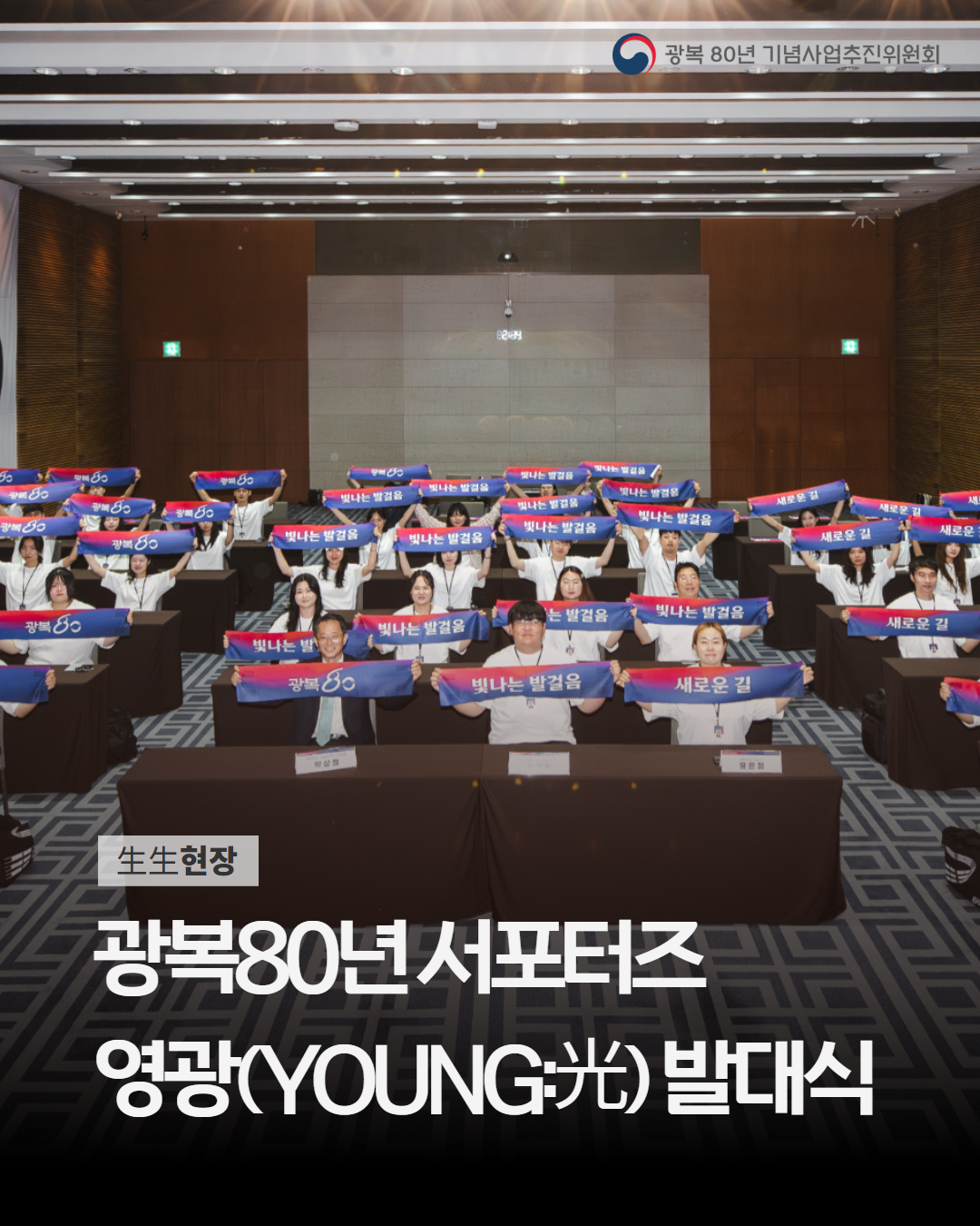 광복80_서포터즈 발대식 카드뉴스 1