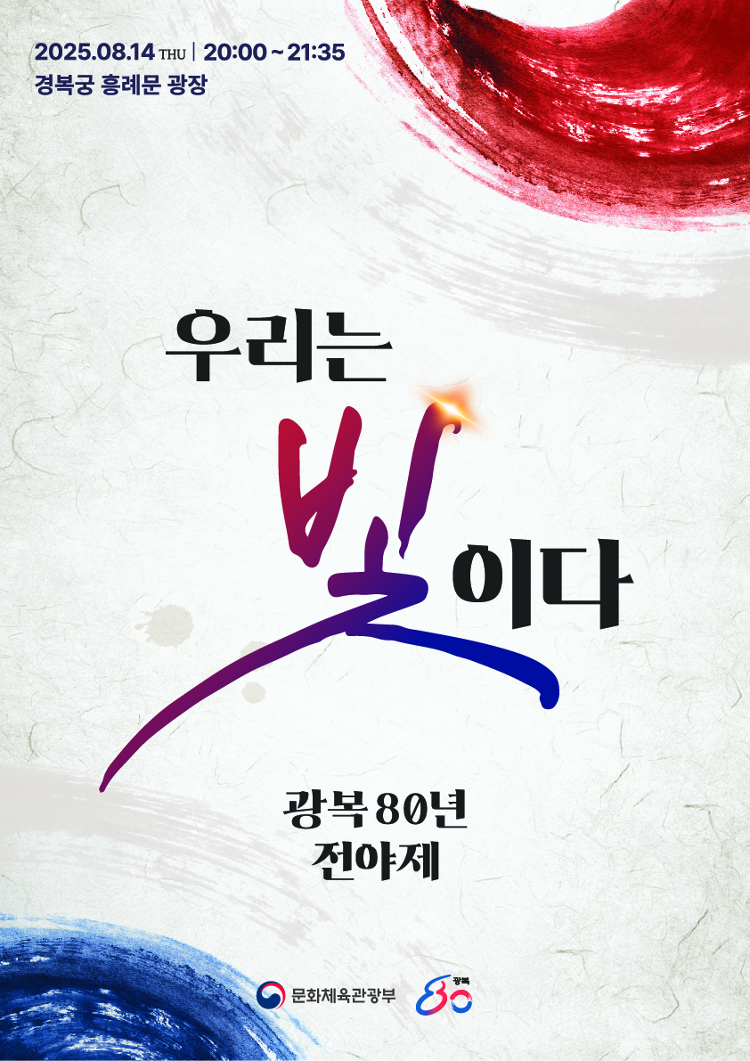 전야제 메인포스터