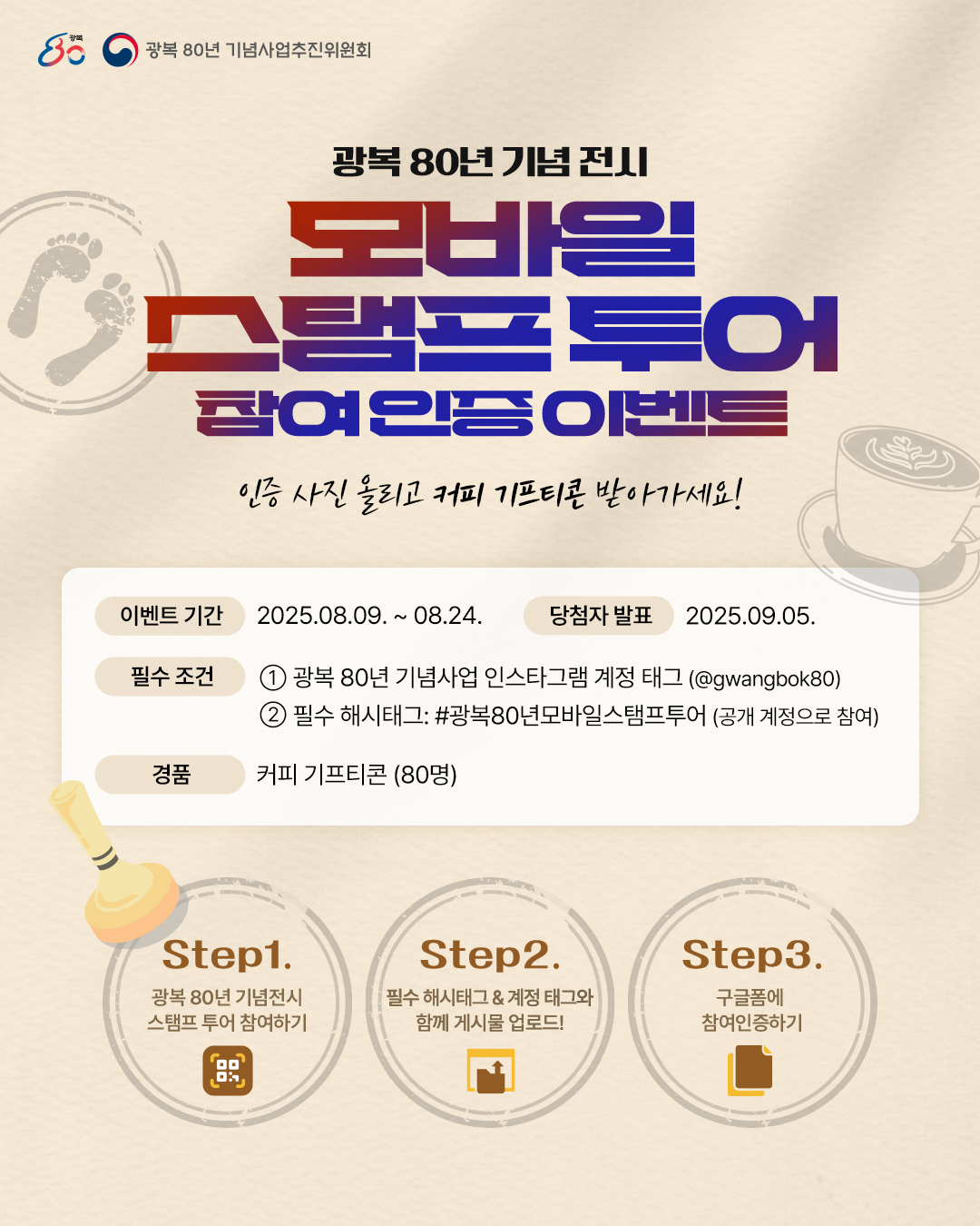 스탬프투어 인증이벤트_최종