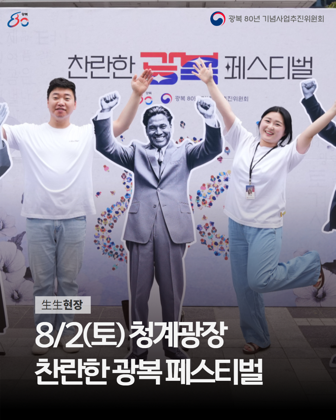 찬란한 광복 페스티벌 1