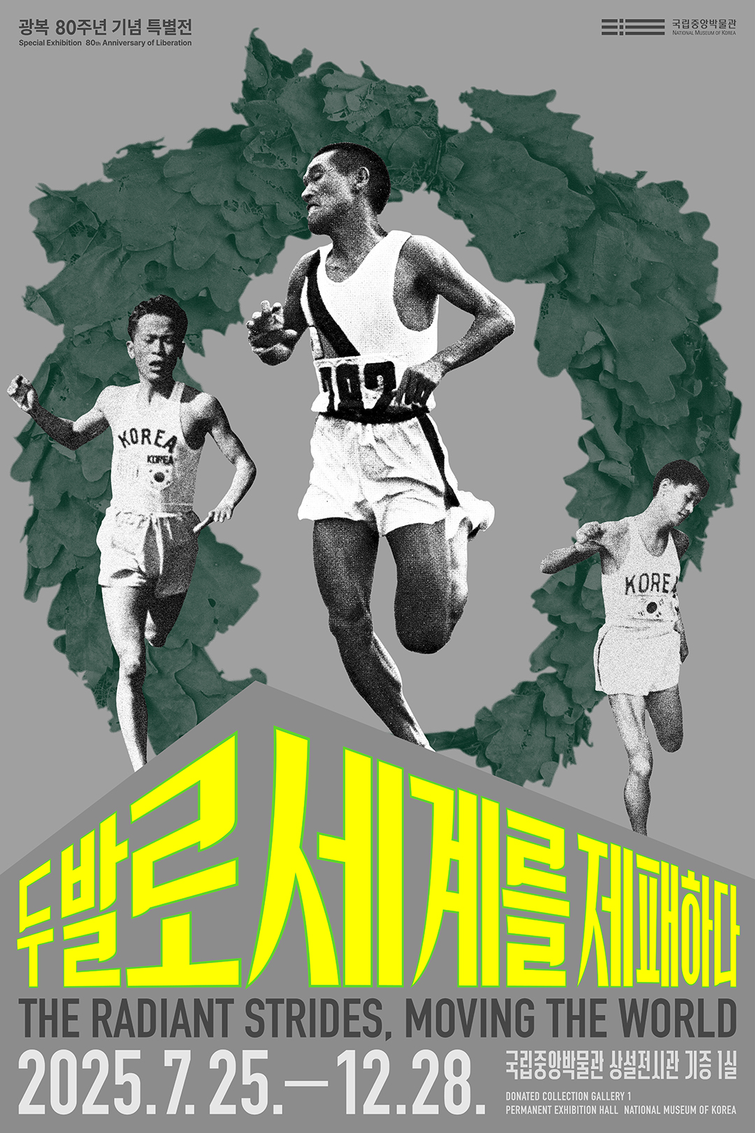 16-2. 두발로 세계를 제패하다(전시포스터)