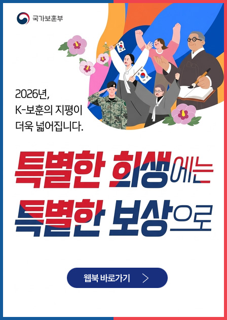 K-보훈 웹북 바로가기